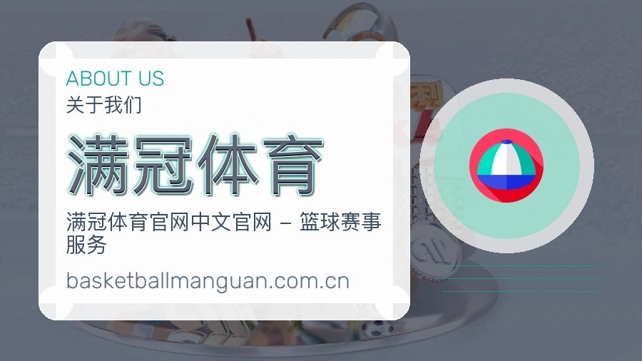 满冠体育综合体育服务介绍